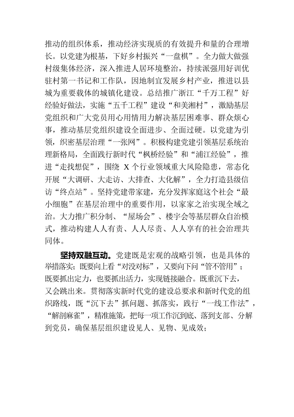 书记在全省党建高质量发展工作推进会上的发言材料.docx_第3页