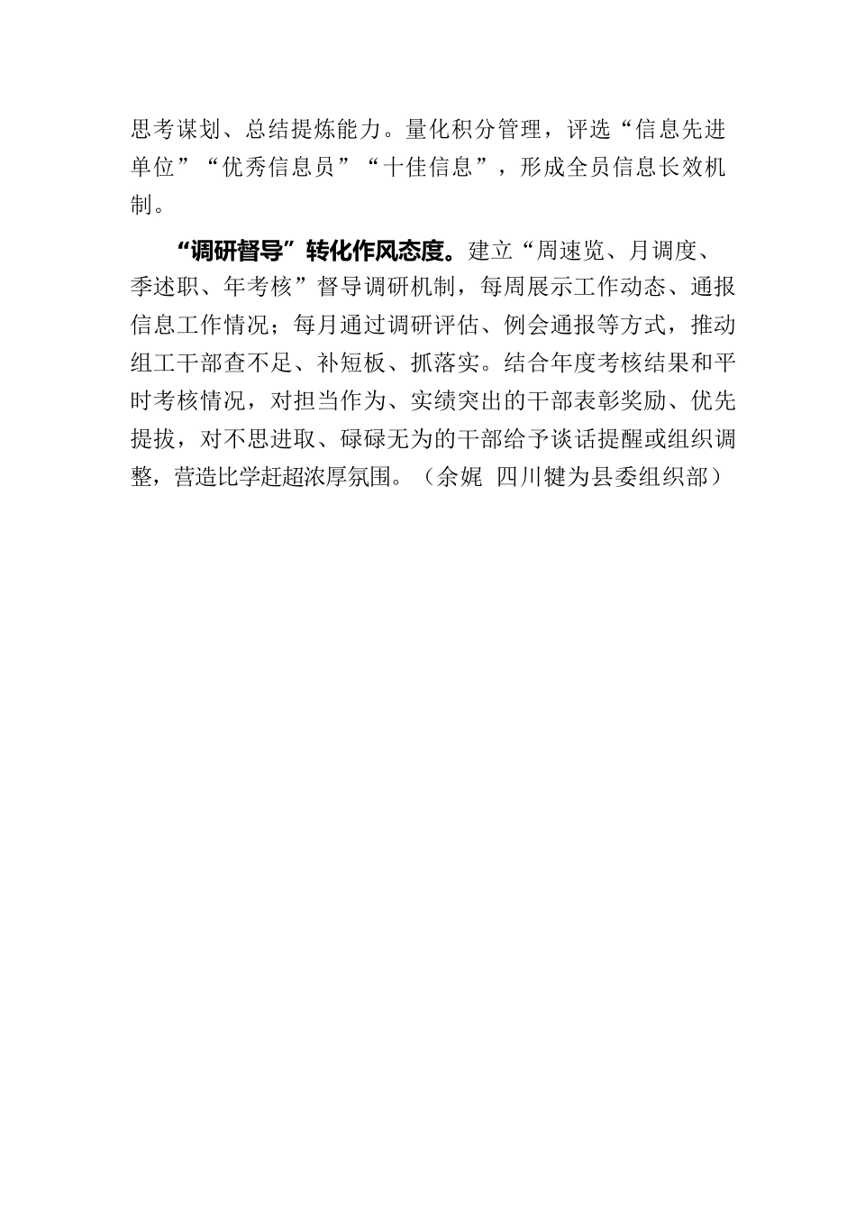 “四度”提升  锻造过硬组工干部队伍.docx_第2页