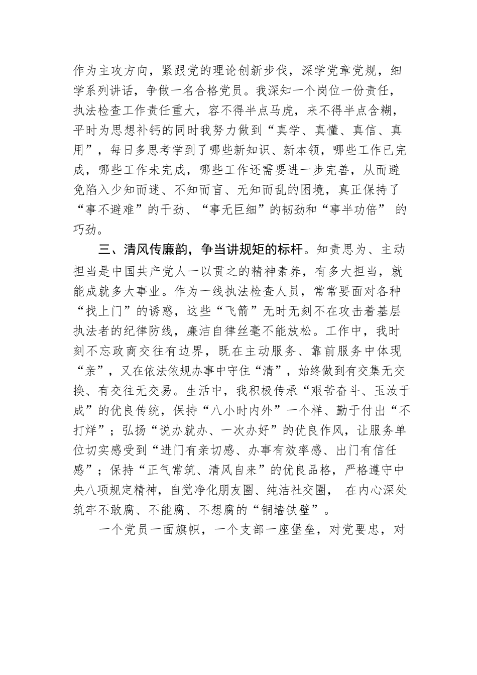 【组织党建】基层执法人员入党积极分子思想汇报.docx_第2页
