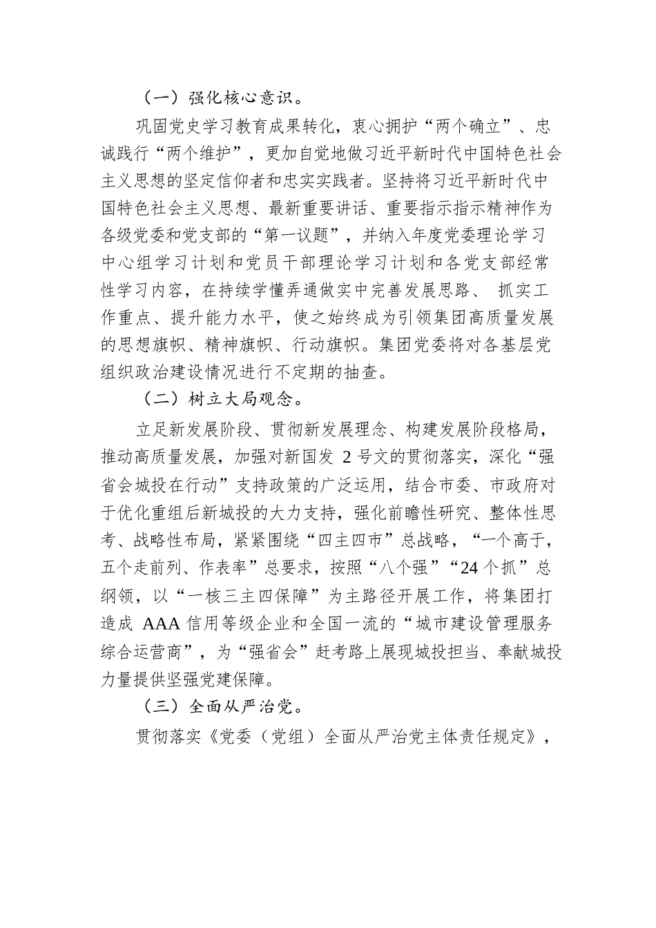 集团公司2022年党建工作计划.docx_第2页