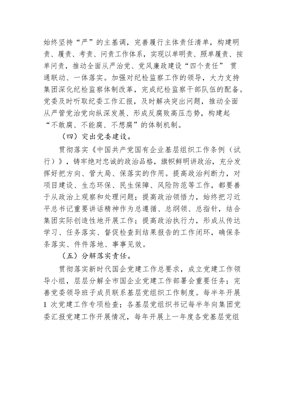 集团公司2022年党建工作计划.docx_第3页