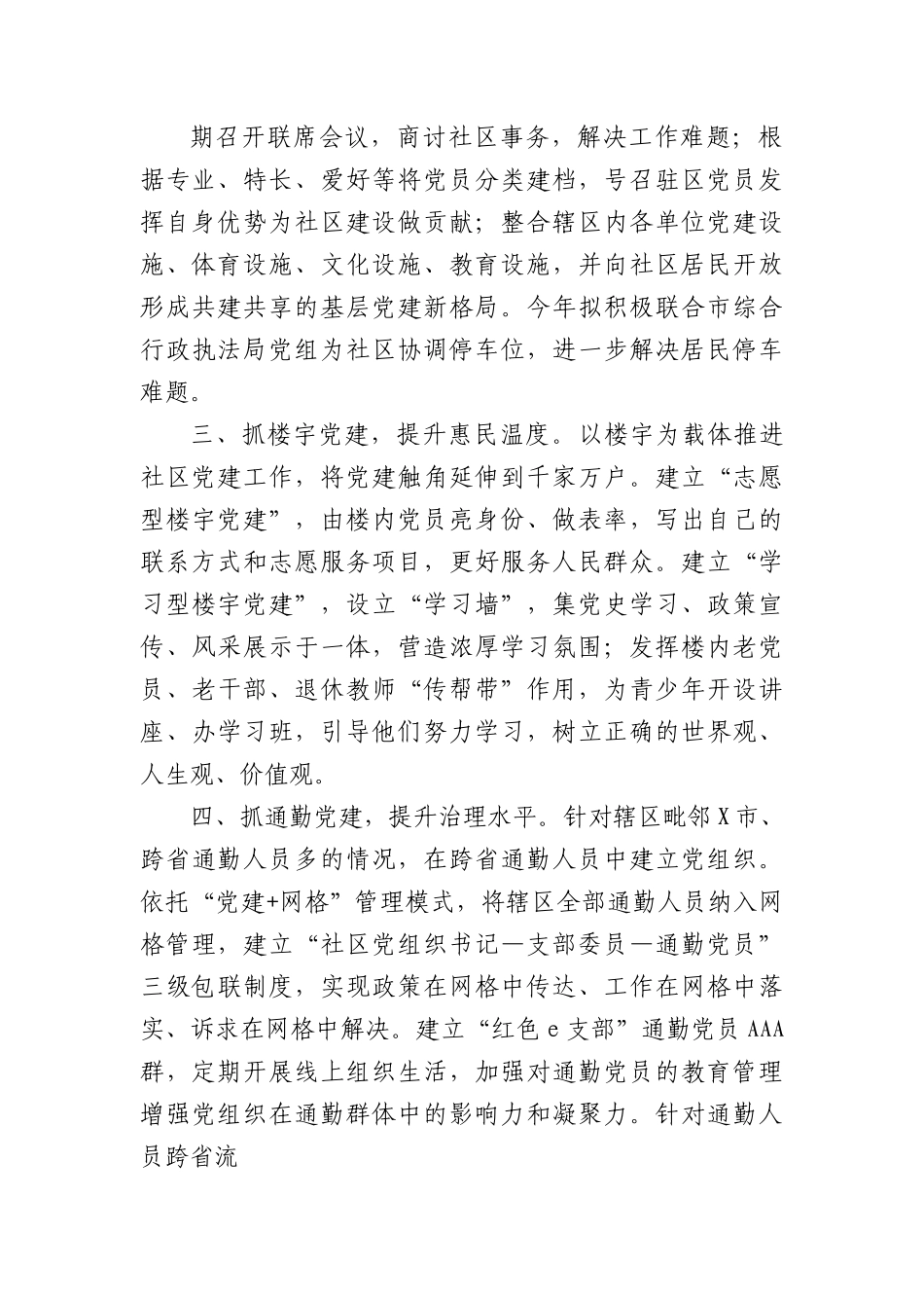 社区党委书记在2024年基层党建工作座谈会上的交流发言.docx_第2页