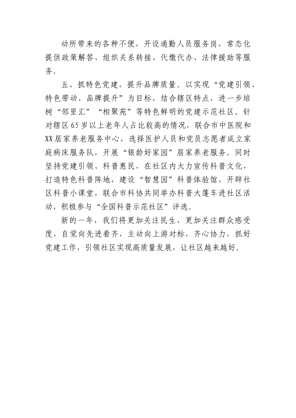 社区党委书记在2024年基层党建工作座谈会上的交流发言.docx_第3页
