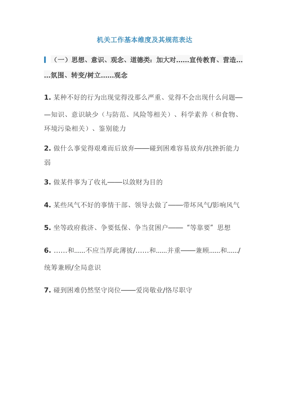 2023年公务员考试申论——机关工作基本维度及其规范表达.docx_第1页