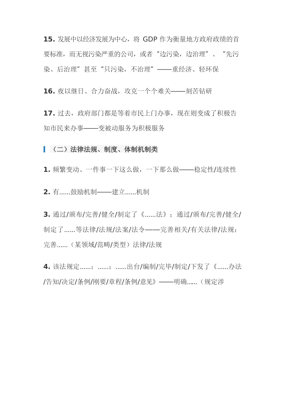 2023年公务员考试申论——机关工作基本维度及其规范表达.docx_第3页