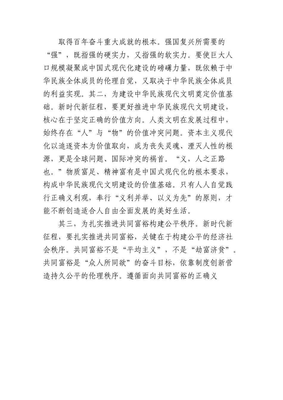 党建评论汇编（30篇）.docx_第2页