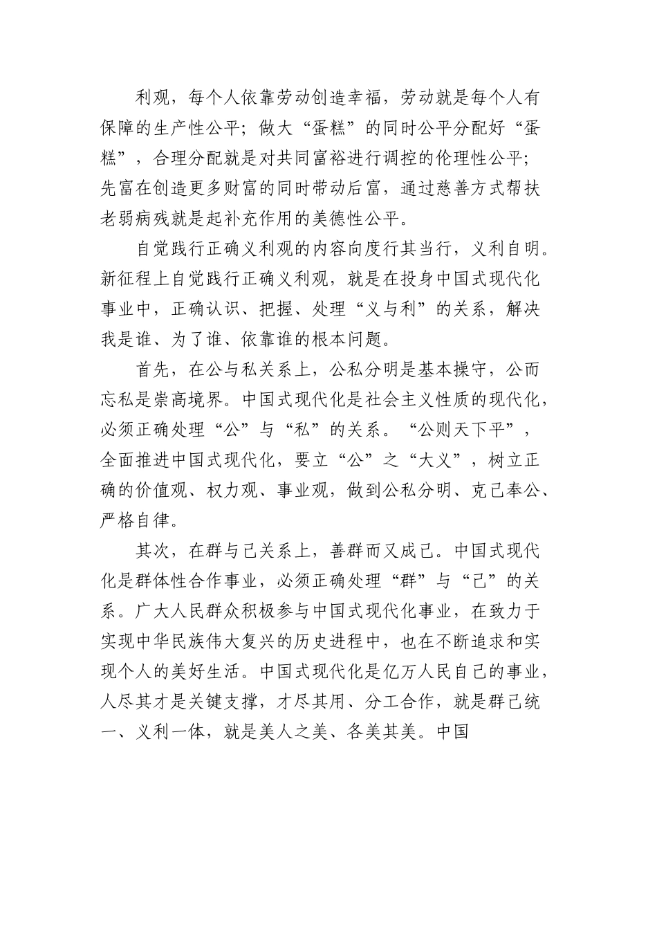 党建评论汇编（30篇）.docx_第3页
