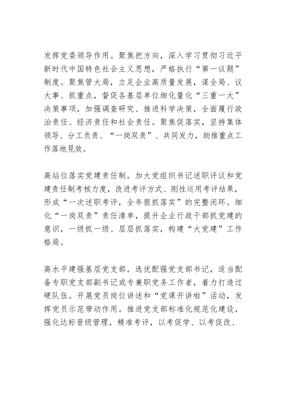 党建引领强动能 凝心聚力促发展.docx_第2页