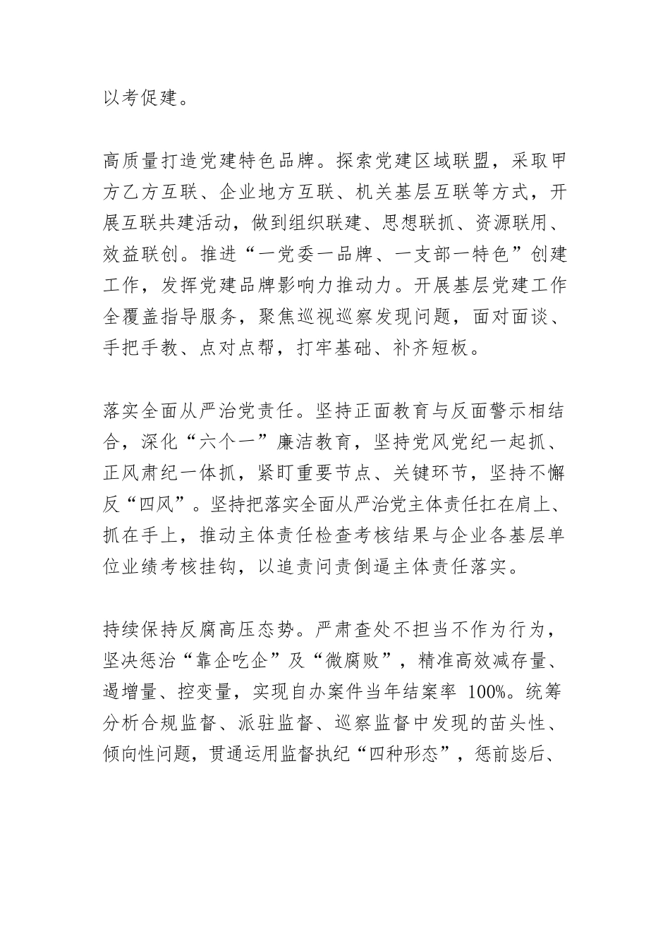 党建引领强动能 凝心聚力促发展.docx_第3页
