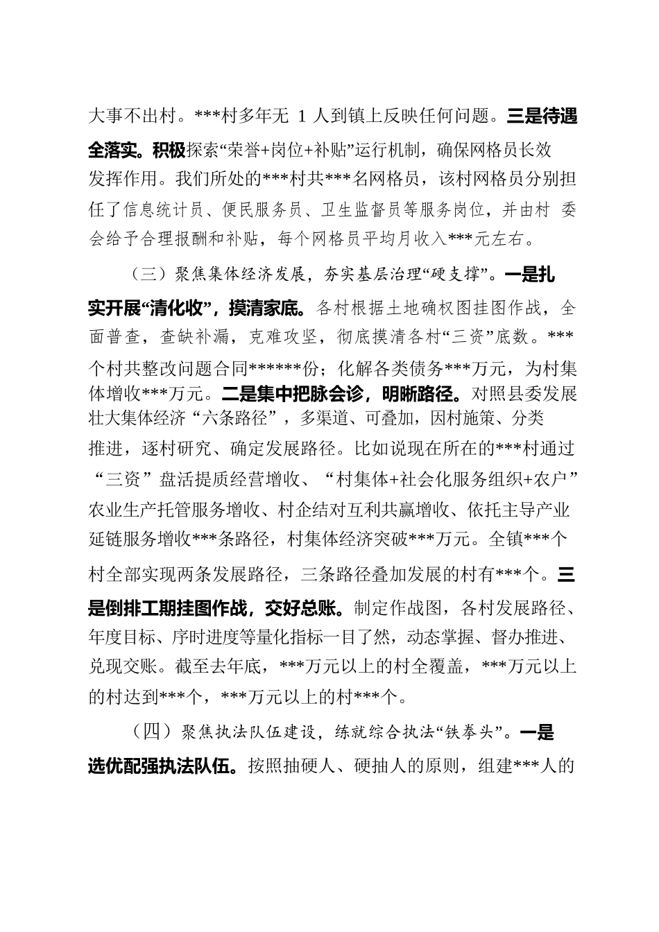 镇党委书记、镇长抓党建促基层治理能力提升情况汇报材料.docx_第2页