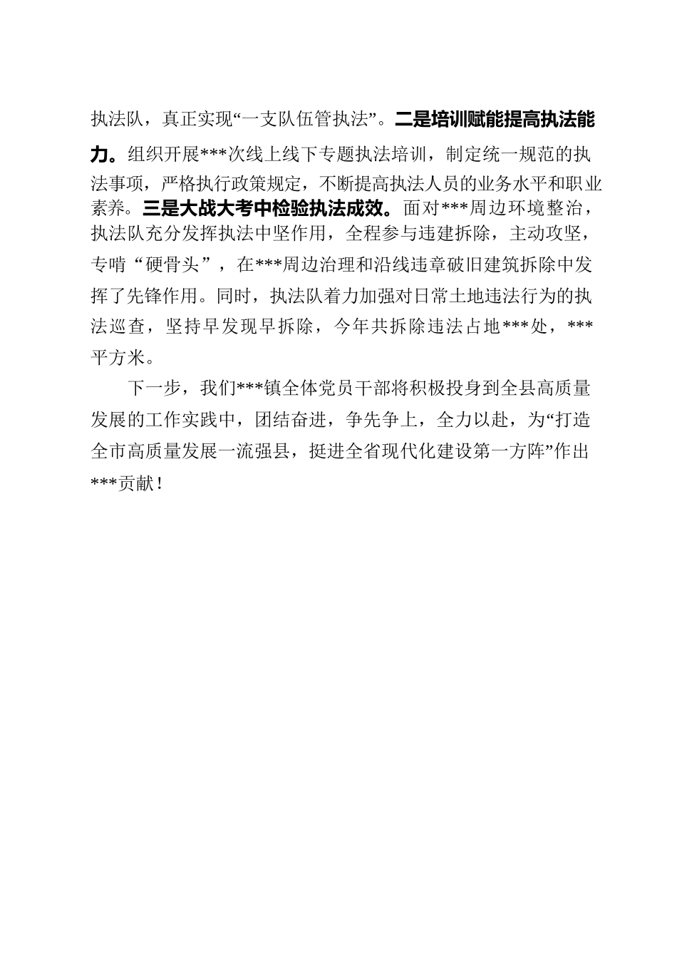镇党委书记、镇长抓党建促基层治理能力提升情况汇报材料.docx_第3页