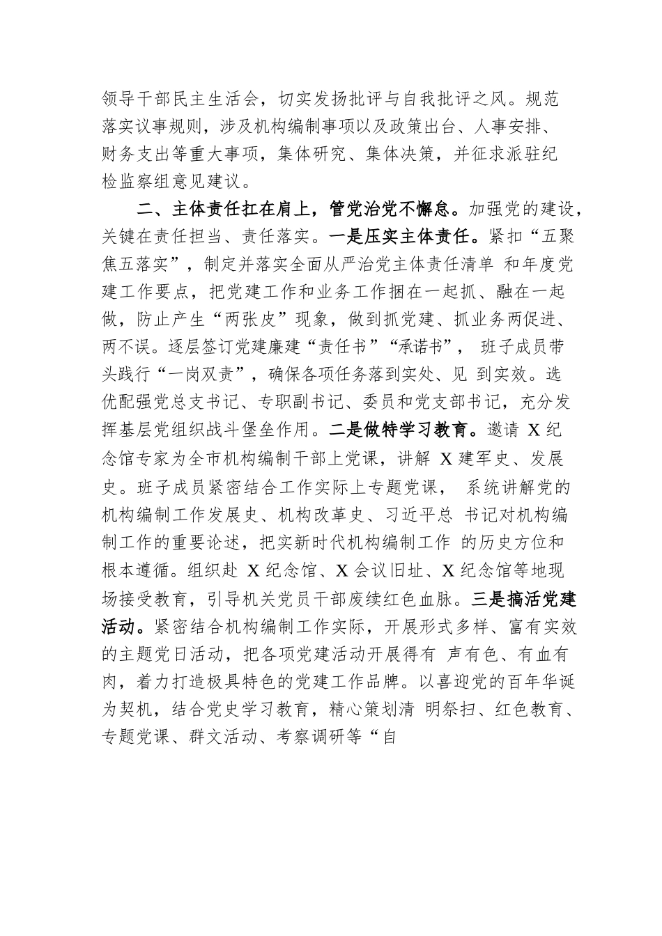 2022年编委办党建工作汇报材料.docx_第2页
