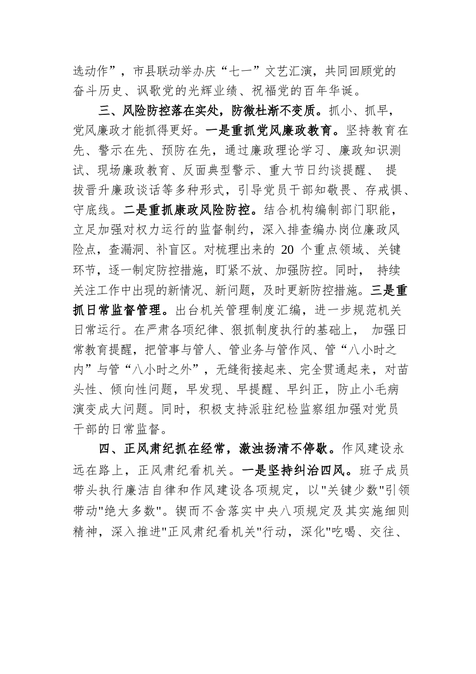 2022年编委办党建工作汇报材料.docx_第3页