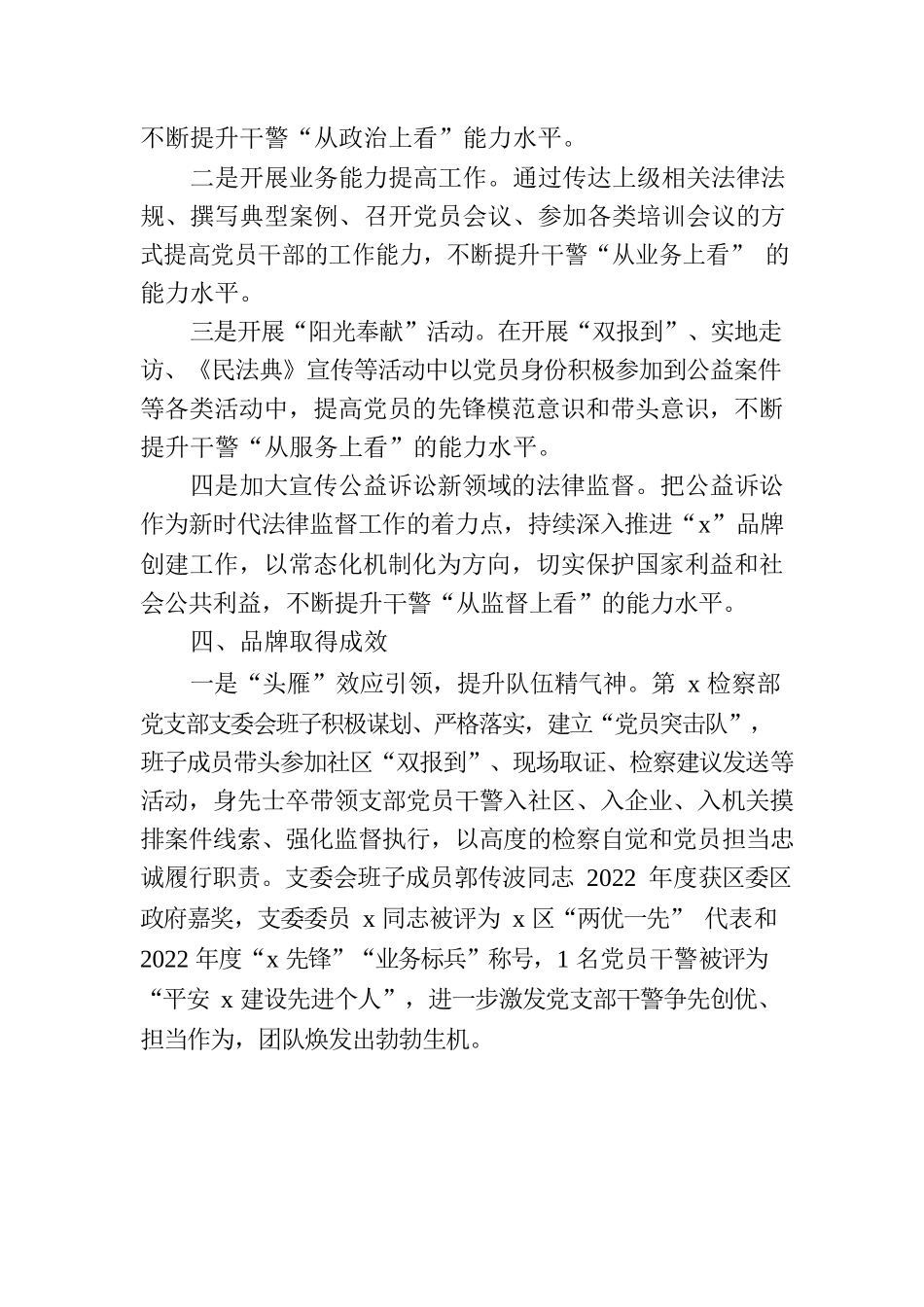 检察院党支部党建品牌工作经验材料.docx_第2页