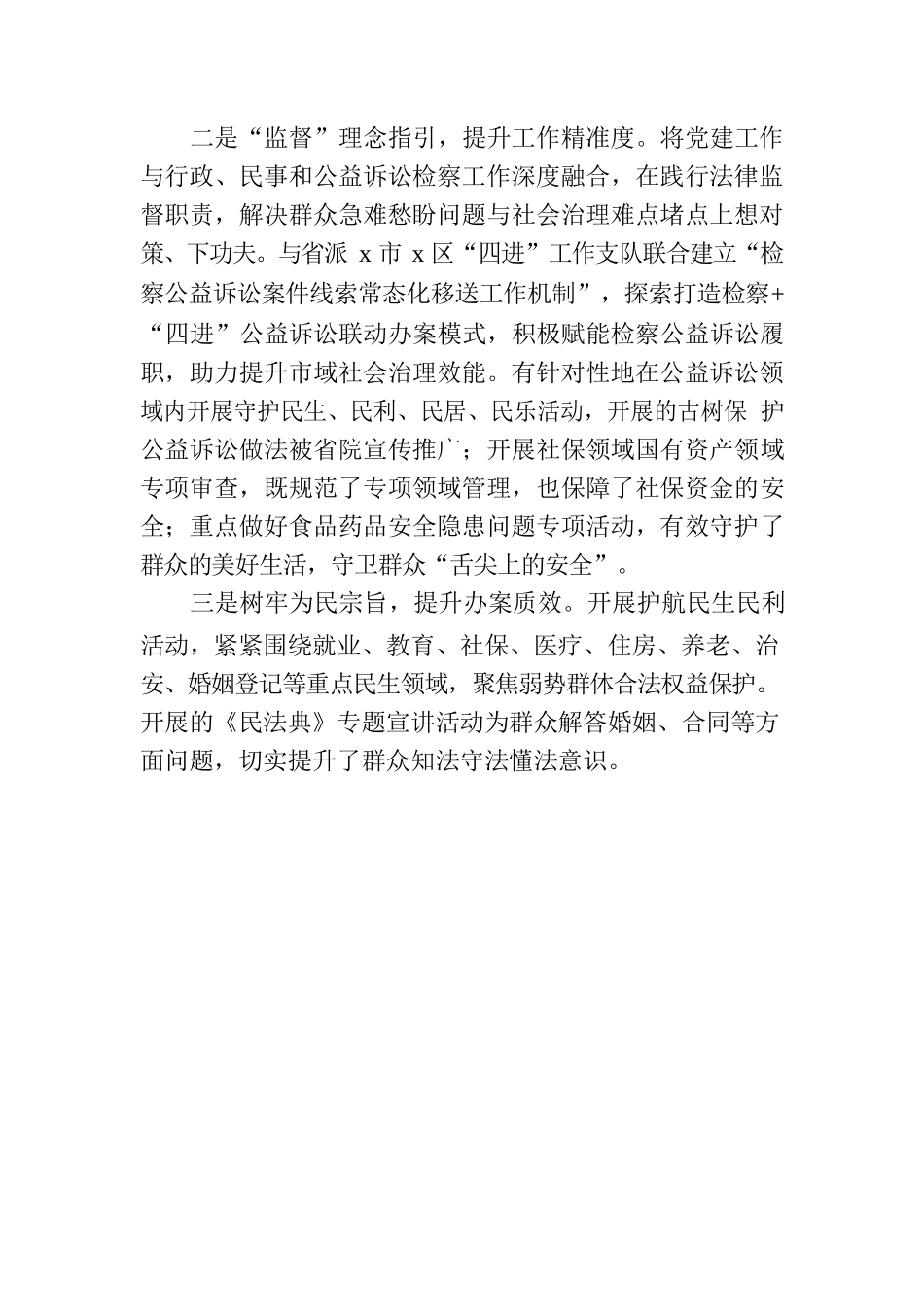 检察院党支部党建品牌工作经验材料.docx_第3页