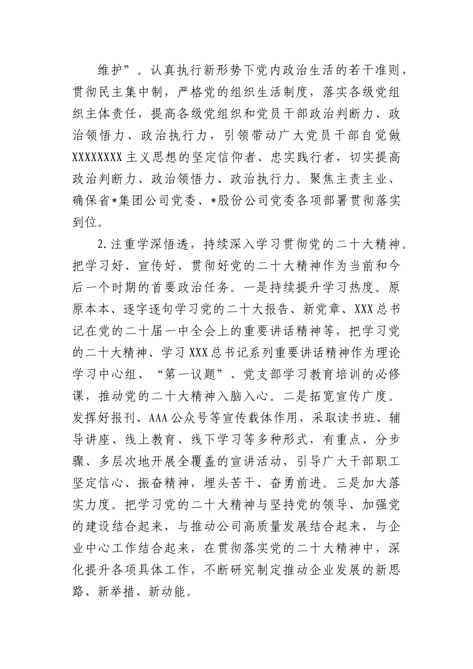 2023年公司党建工作计划.docx_第2页