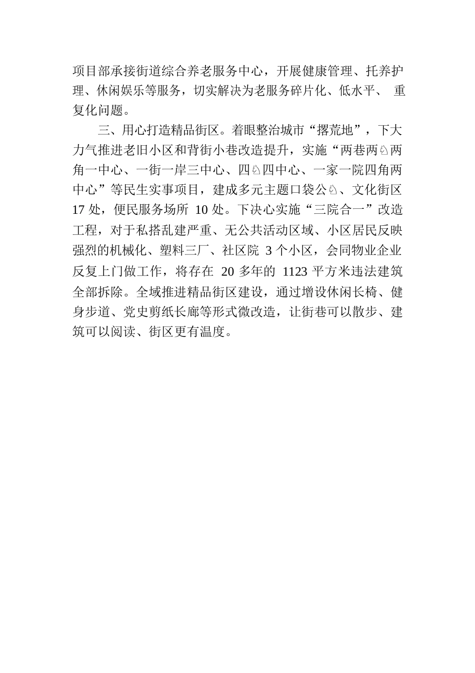 党建引领强服务 基层治理新实践.docx_第2页