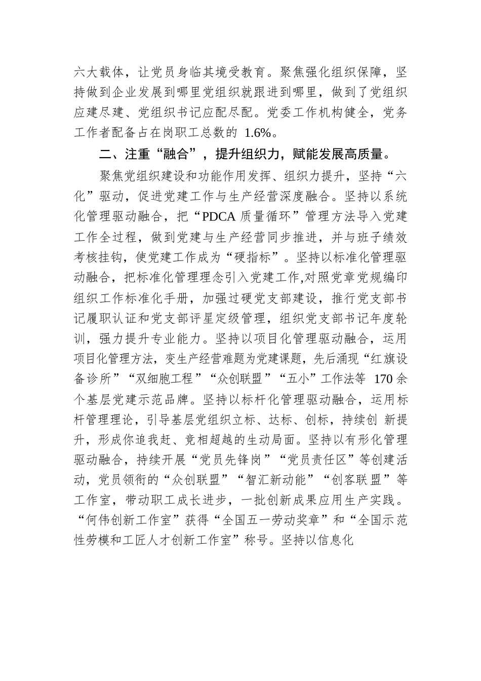 国企党建工作经验做法：“融党建”引领企业高质量发展.docx_第2页