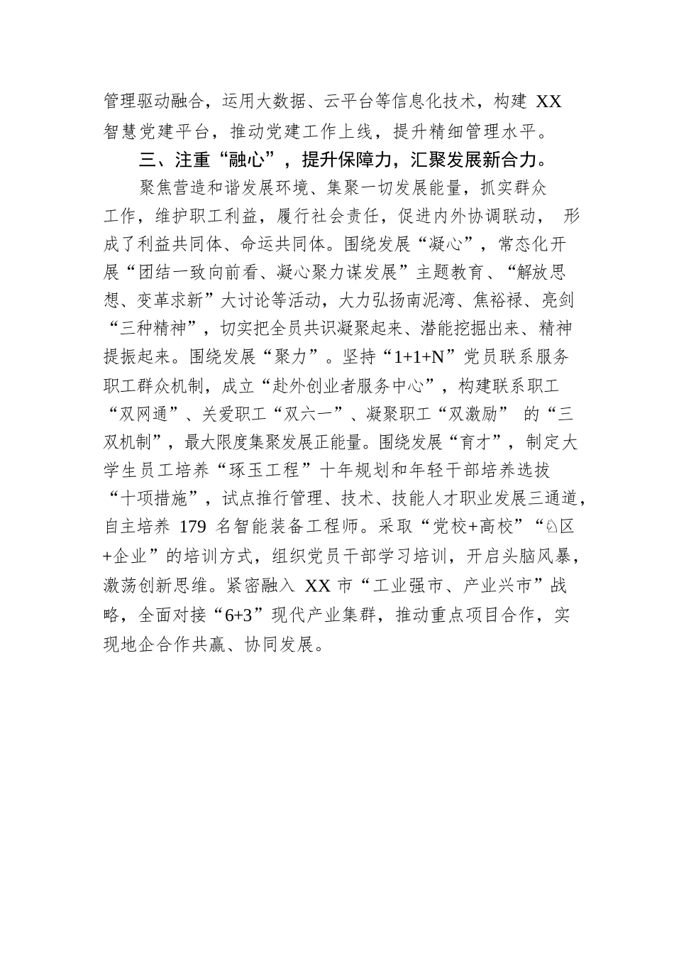 国企党建工作经验做法：“融党建”引领企业高质量发展.docx_第3页