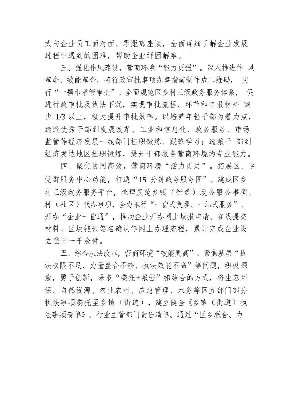 党建引领优化营商环境工作汇报.docx_第2页