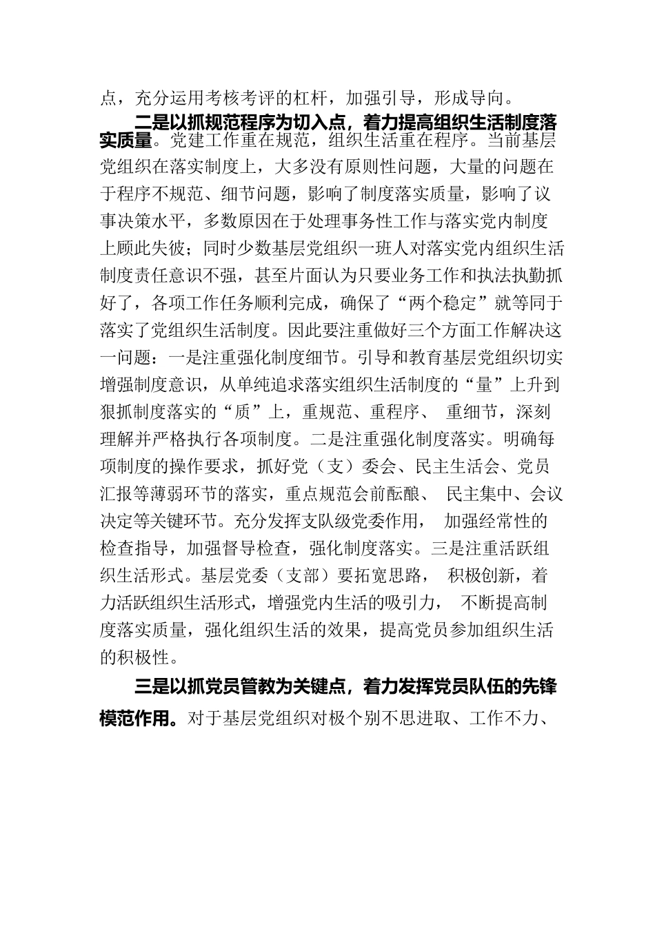 浅谈推动党的建设工作的“四个基本点”.docx_第2页