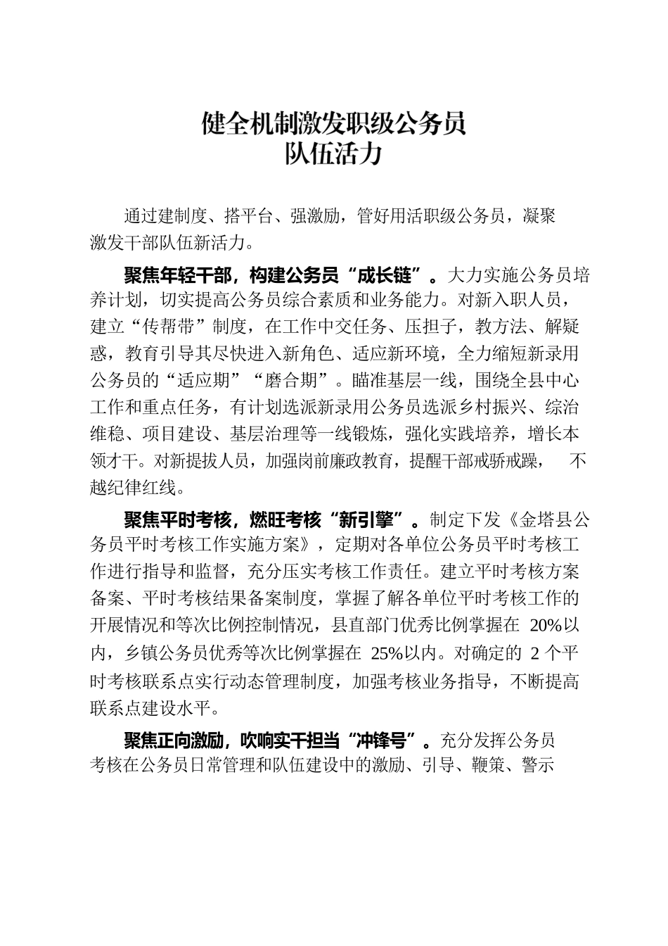 健全机制激发职级公务员队伍活力（干部工作）.docx_第1页