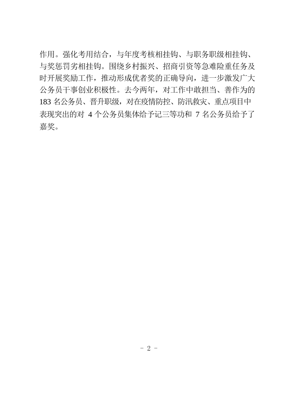 健全机制激发职级公务员队伍活力（干部工作）.docx_第2页
