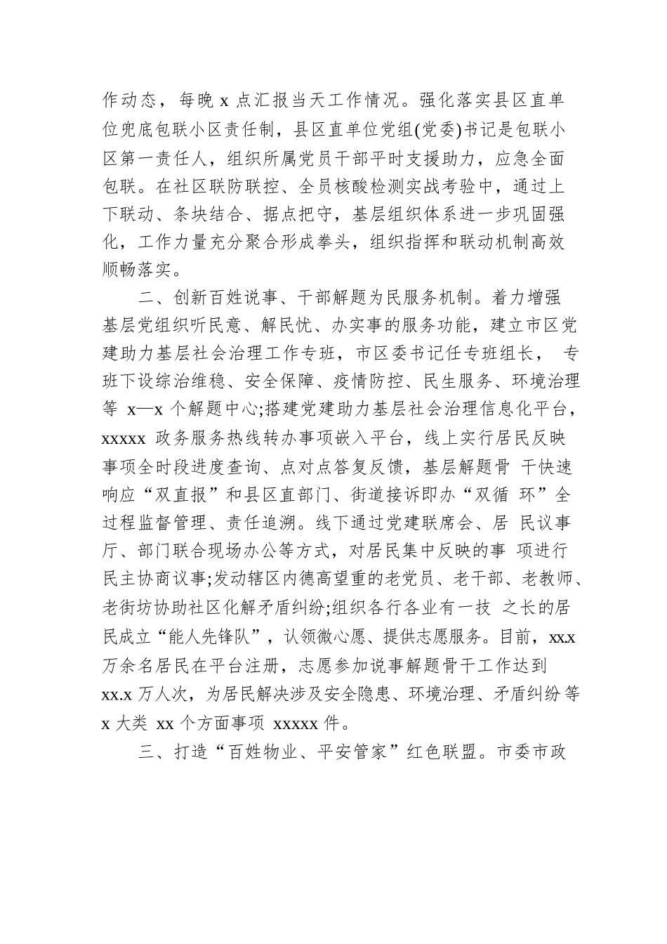 党建引领城市基层治理工作经验交流材料汇编（6篇）.docx_第3页