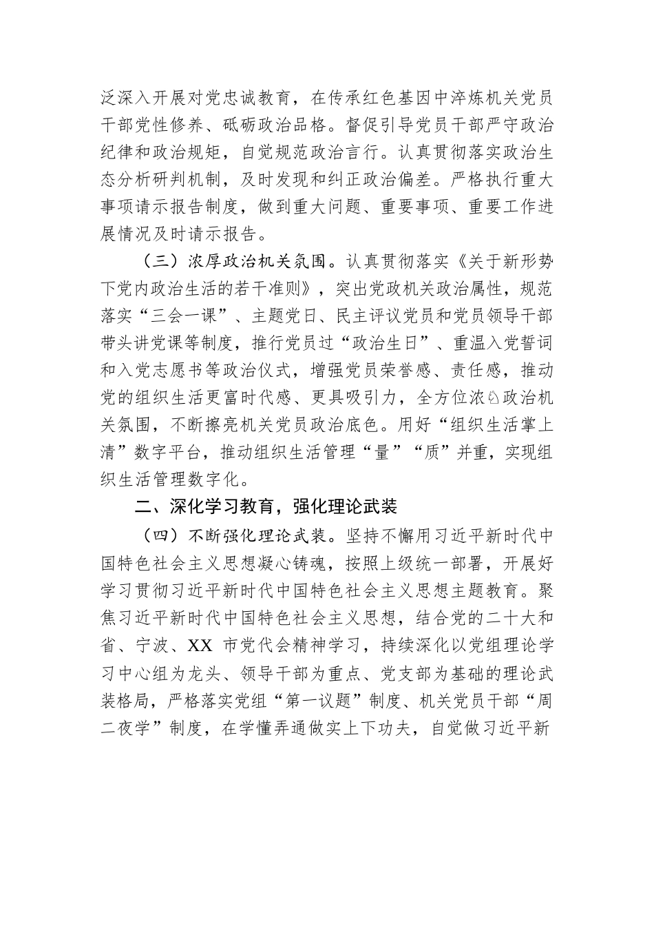 市大数据发展管理局2023年党建工作要点（20230506）.docx_第2页