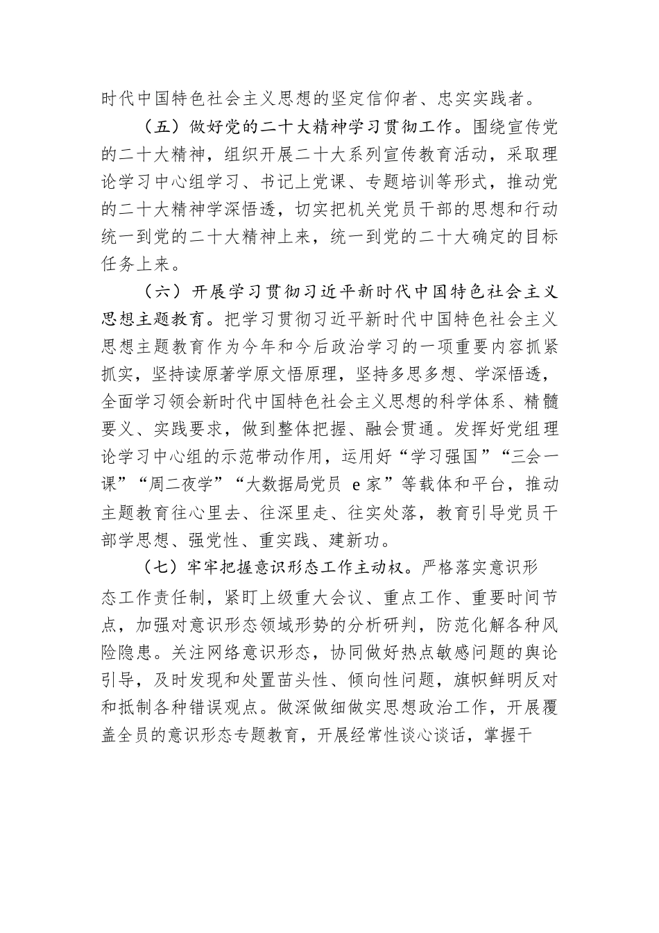 市大数据发展管理局2023年党建工作要点（20230506）.docx_第3页