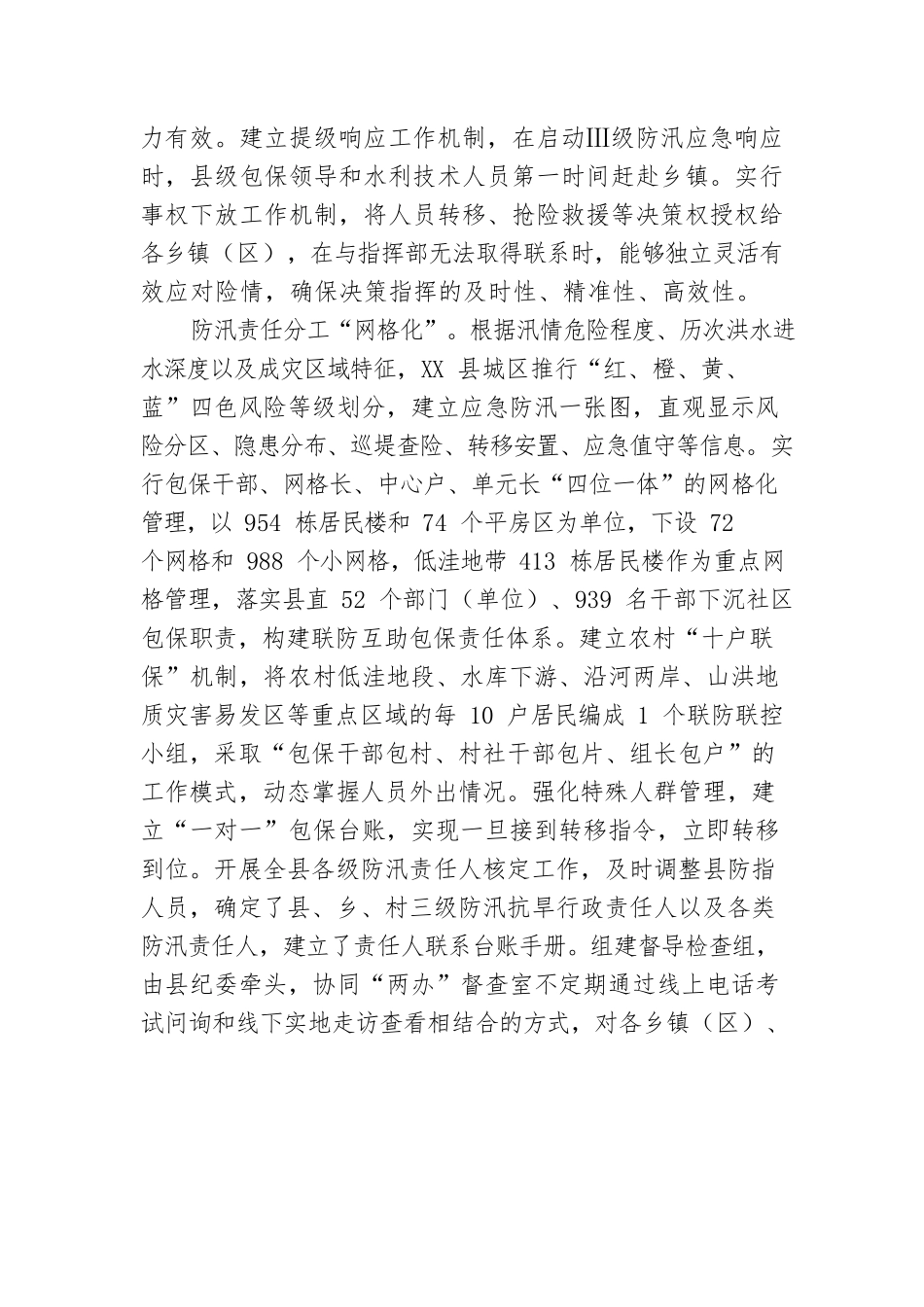 牢筑风雨中的不溃长堤——XX县防汛减灾工作综述（20220824）.docx_第3页