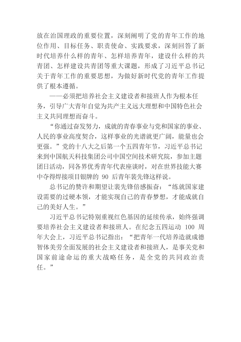 以奋斗姿态激扬青春——新时代党的青年工作成就综述.docx_第2页