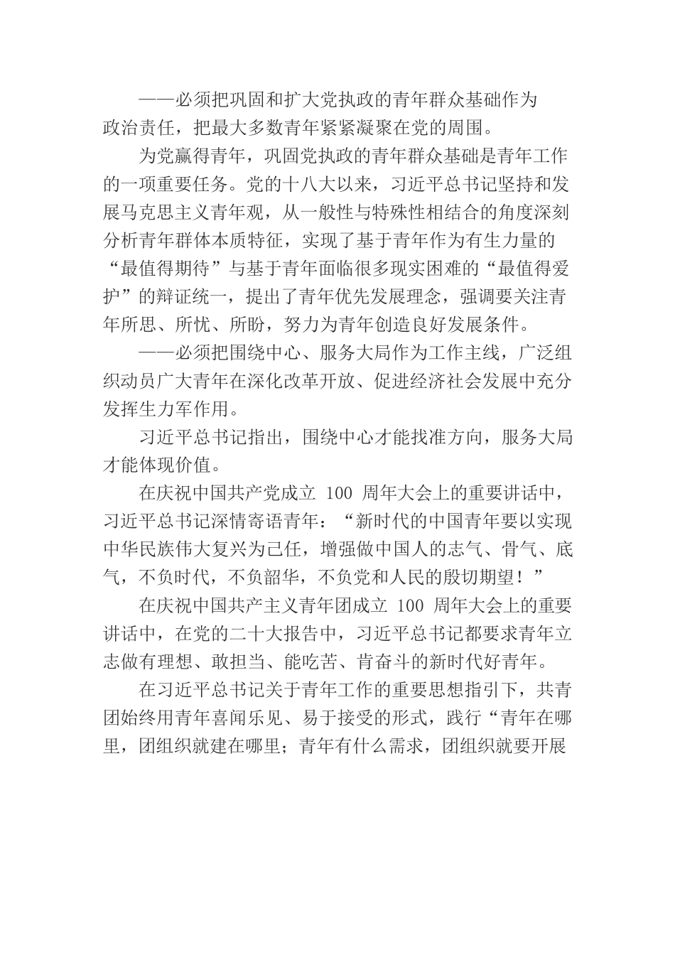 以奋斗姿态激扬青春——新时代党的青年工作成就综述.docx_第3页