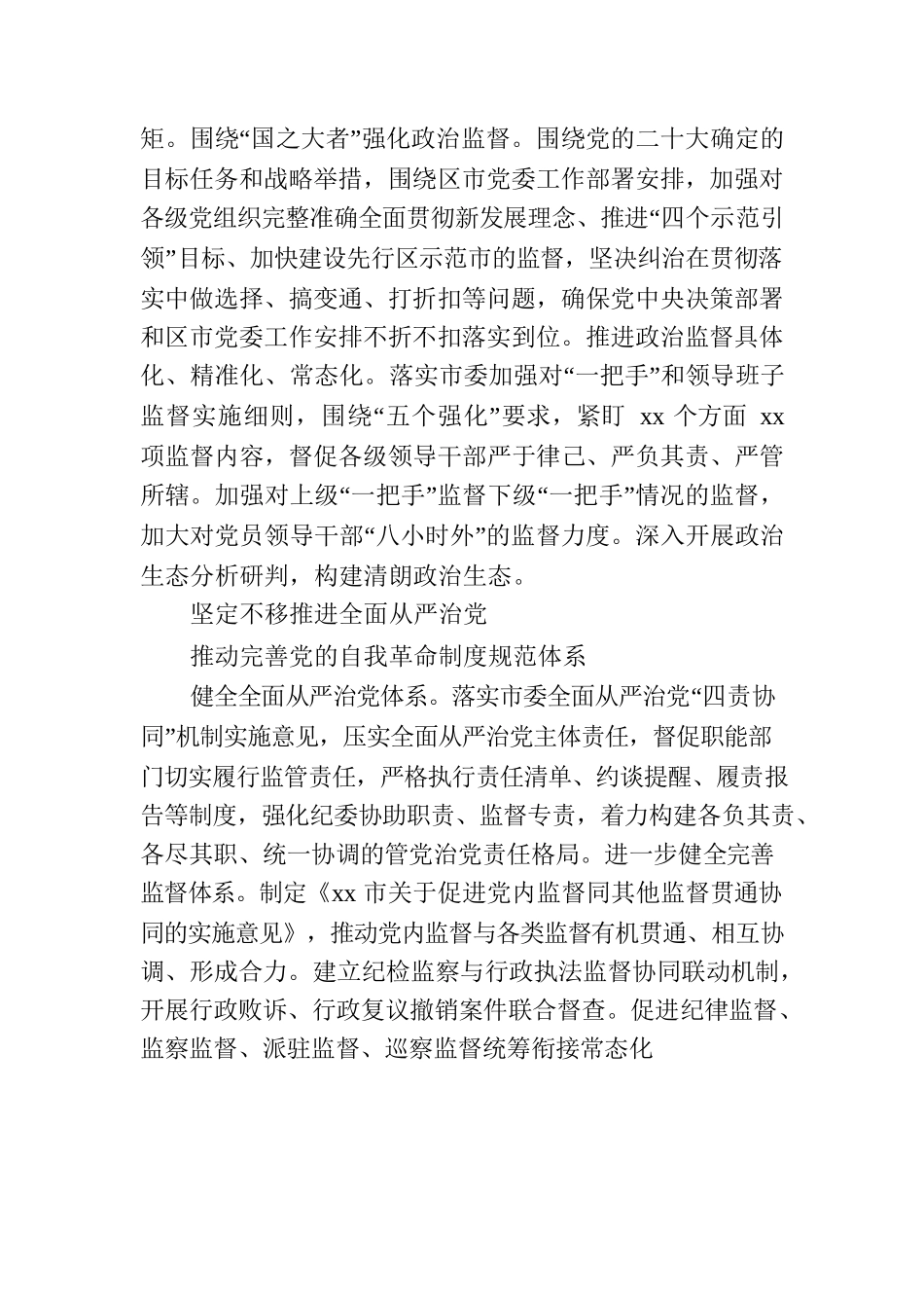 2023年坚定不移推进全面从严治党向纵深发展纪检监察工作重点任务.docx_第2页