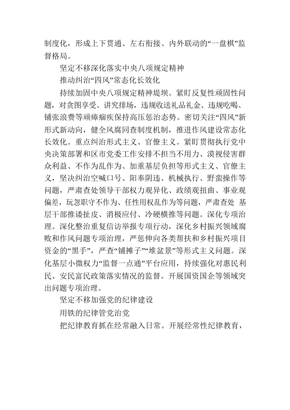 2023年坚定不移推进全面从严治党向纵深发展纪检监察工作重点任务.docx_第3页