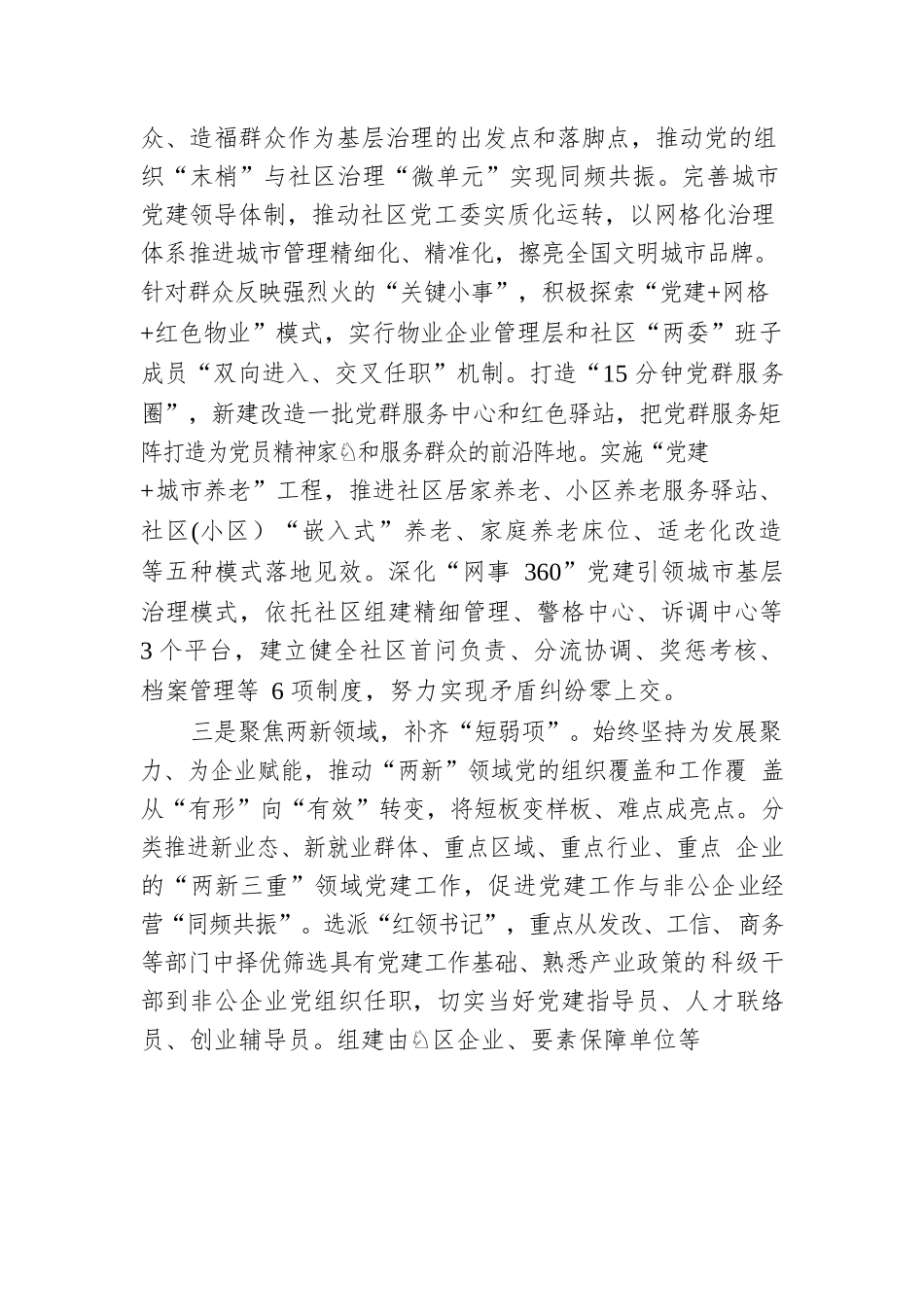 基层党建经验做法交流材料.docx_第2页