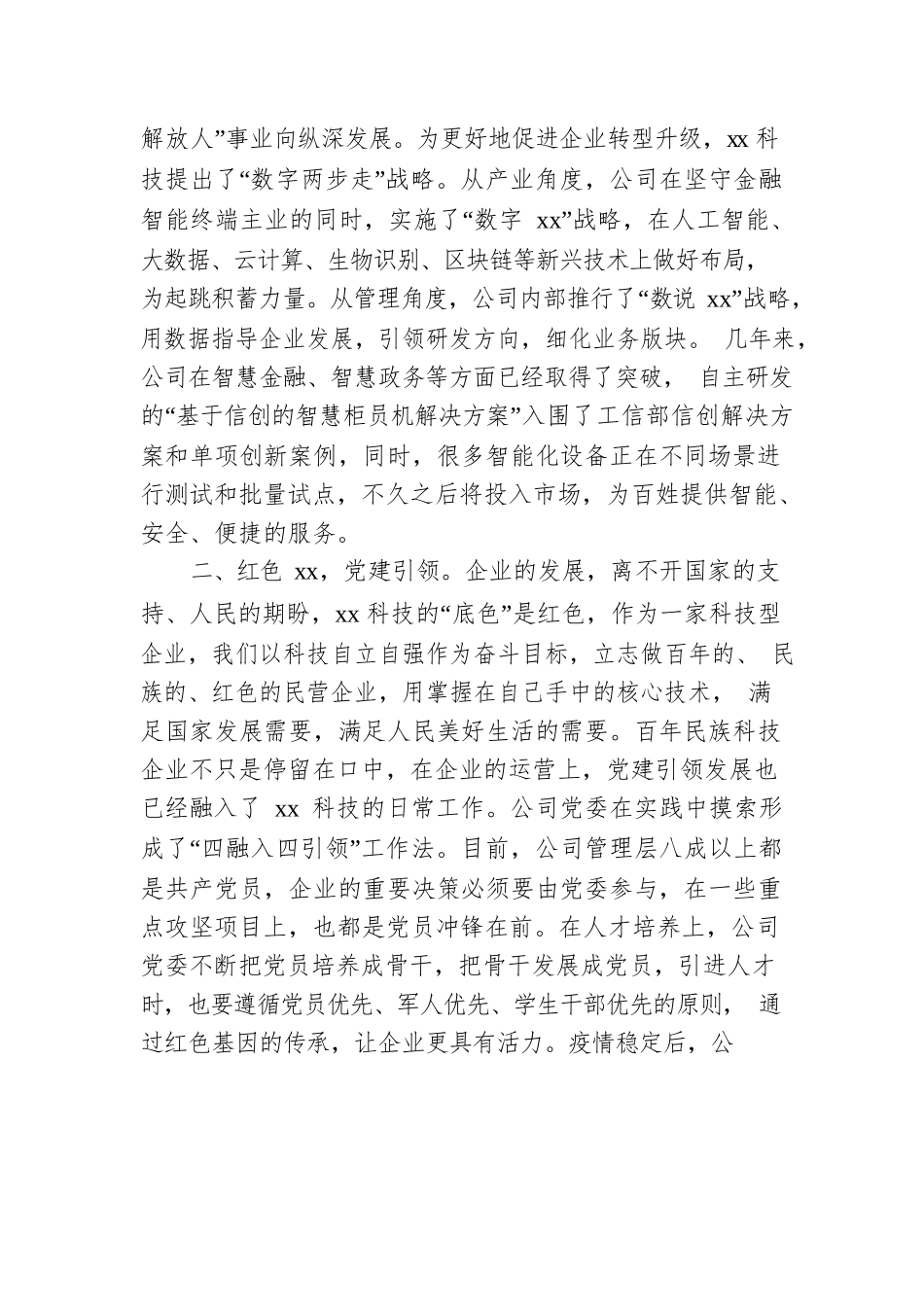 党委书记在2023年全市党建工作会议上的交流发言（集团公司）.docx_第2页