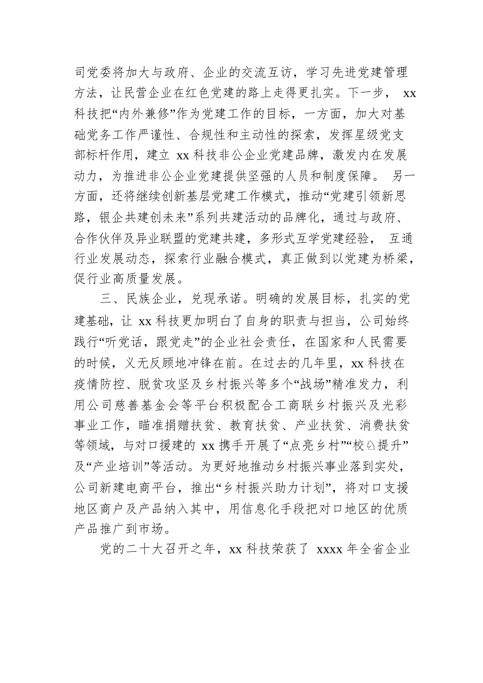 党委书记在2023年全市党建工作会议上的交流发言（集团公司）.docx_第3页