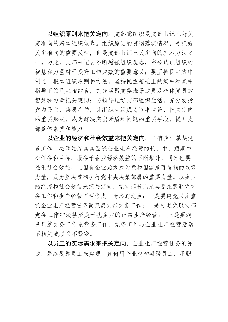 曾伟哲：用好把关定向的工作方法.docx_第2页