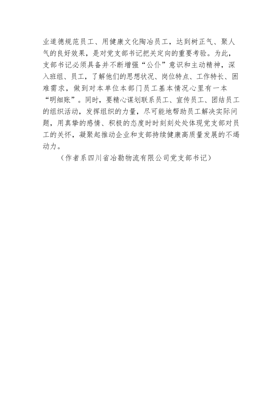 曾伟哲：用好把关定向的工作方法.docx_第3页