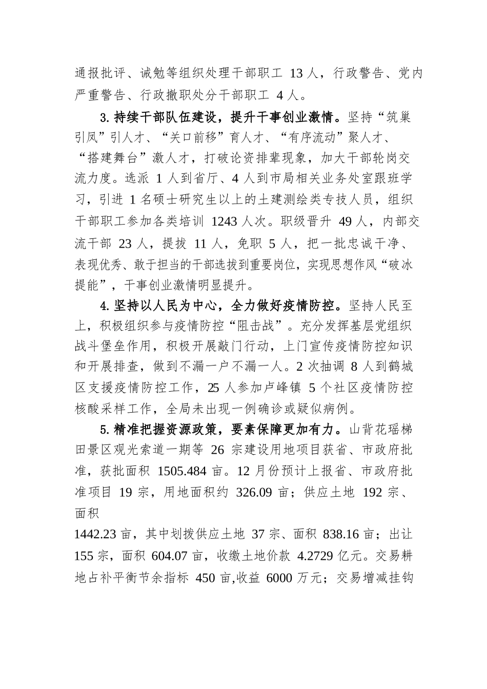 2022年自然资源工作全年总结及2023年工作打算.docx_第2页