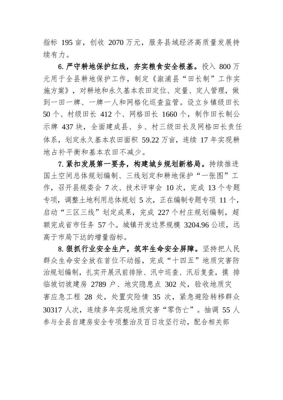 2022年自然资源工作全年总结及2023年工作打算.docx_第3页