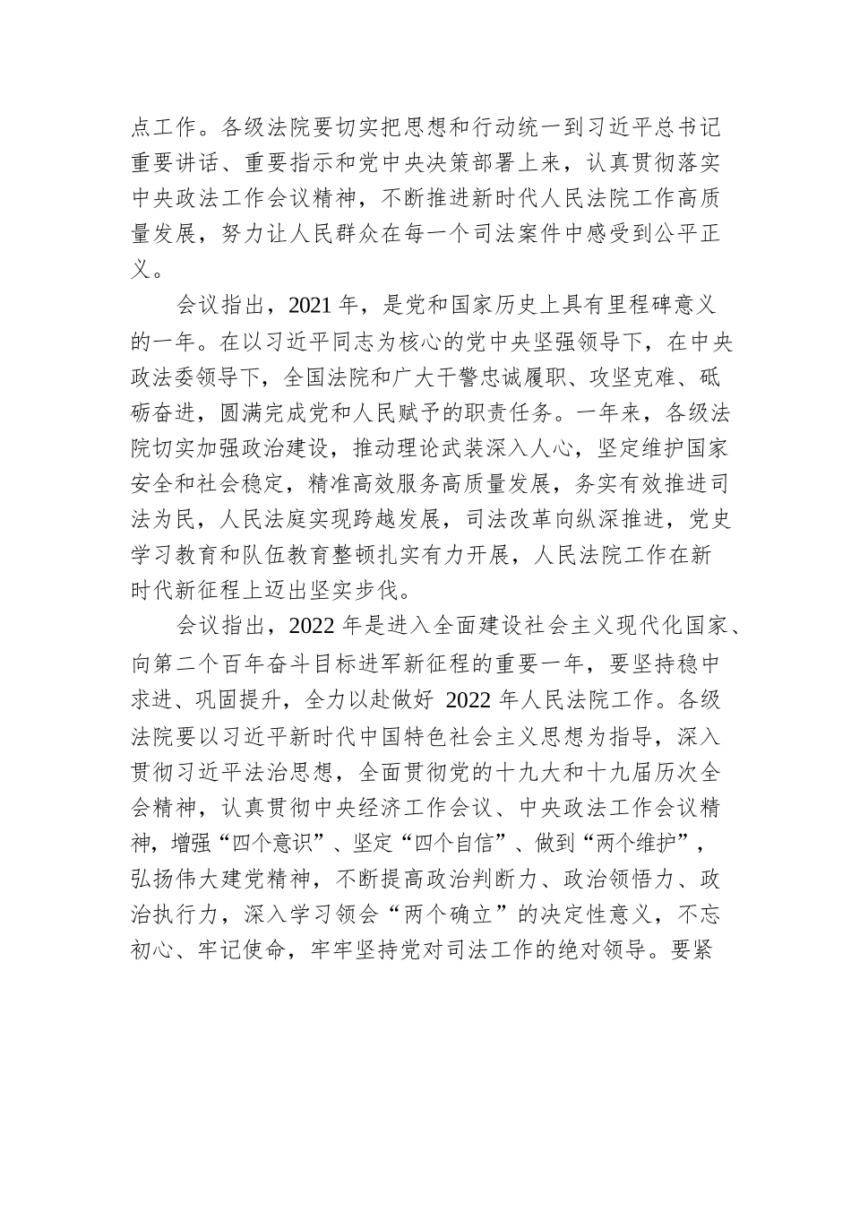 周强：推动新时代人民法院工作高质量发展 以实际行动迎接党的二十大胜利召开.docx_第2页