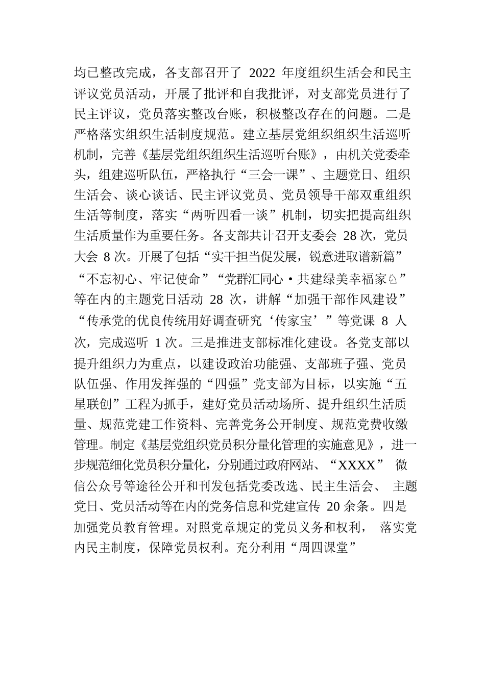 XX局机关党委2023年党建工作半年总结.docx_第3页