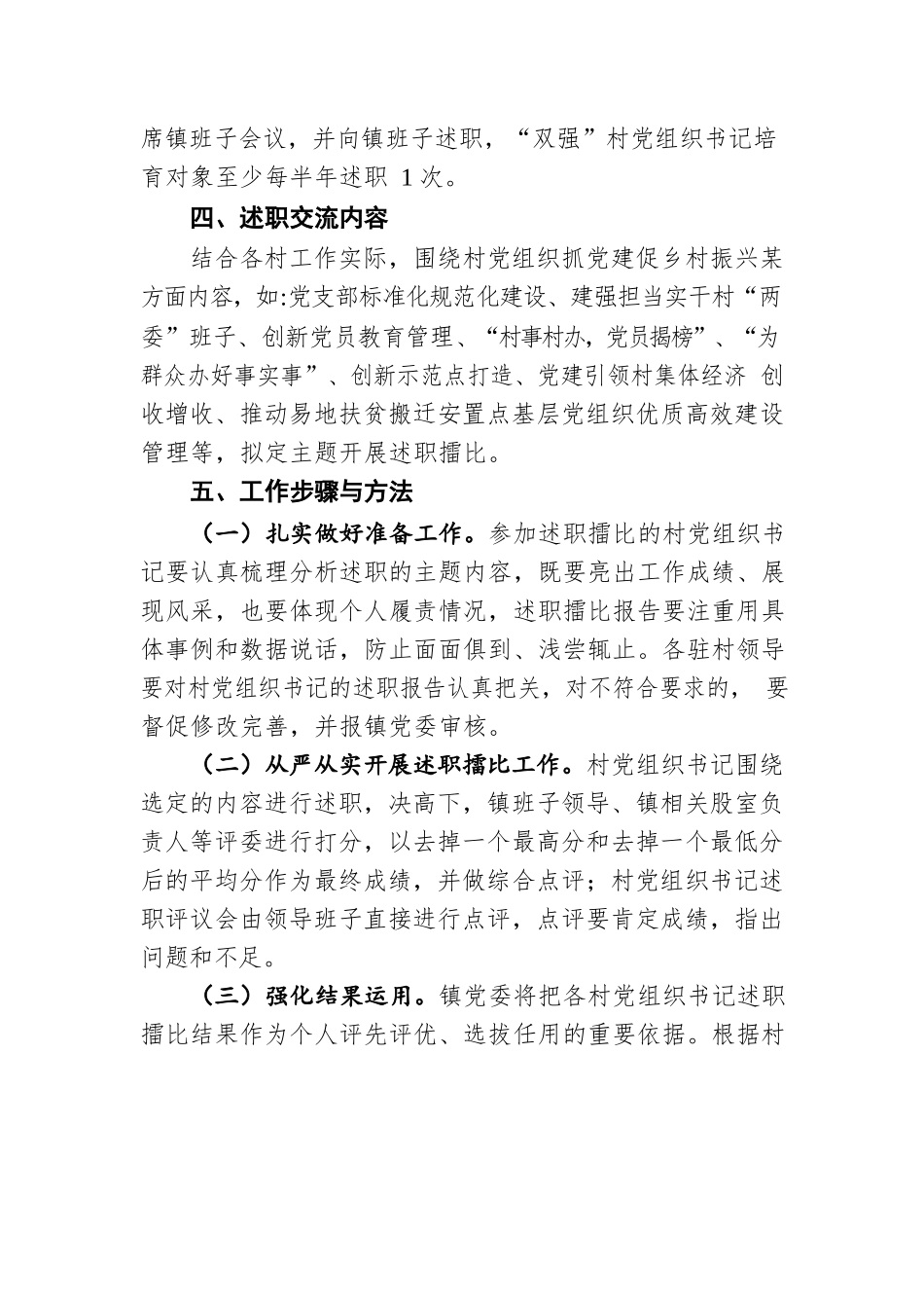 2022年抓党建促乡村振兴擂台比武活动实施方案.docx_第2页
