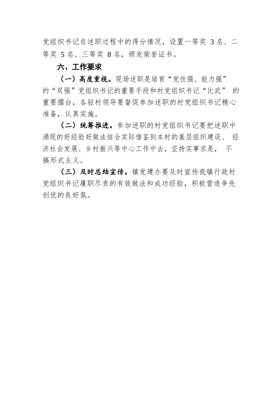 2022年抓党建促乡村振兴擂台比武活动实施方案.docx_第3页