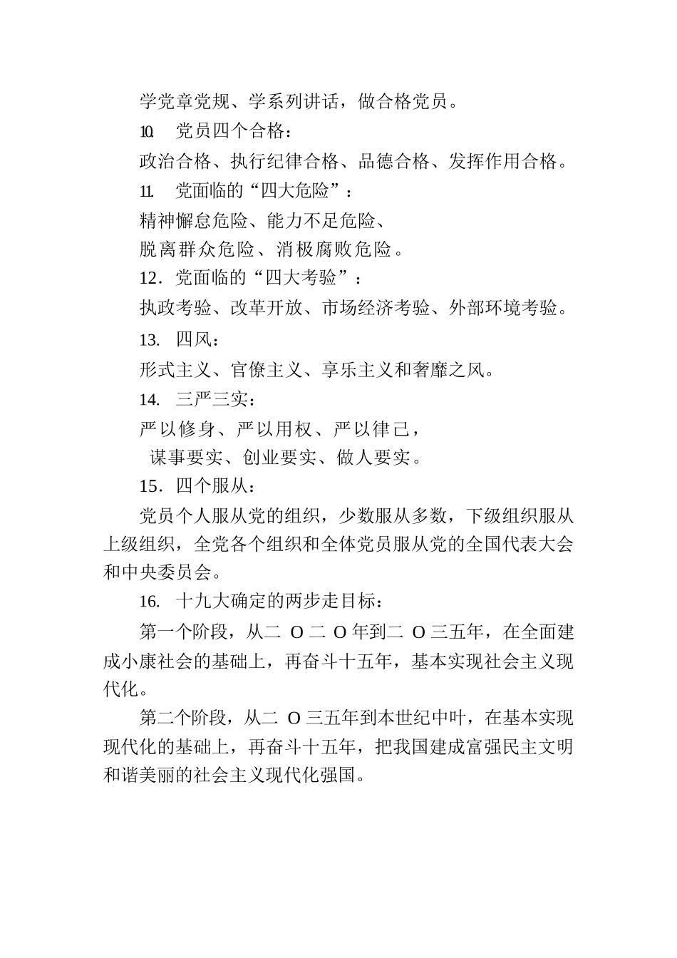 党史党建25个高频考点梳理.docx_第2页