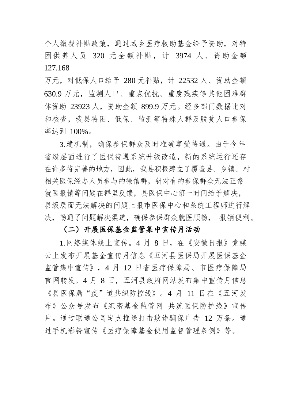 XX县医疗保障局2022年上半年度重点工作完成情况（20220610）.docx_第2页