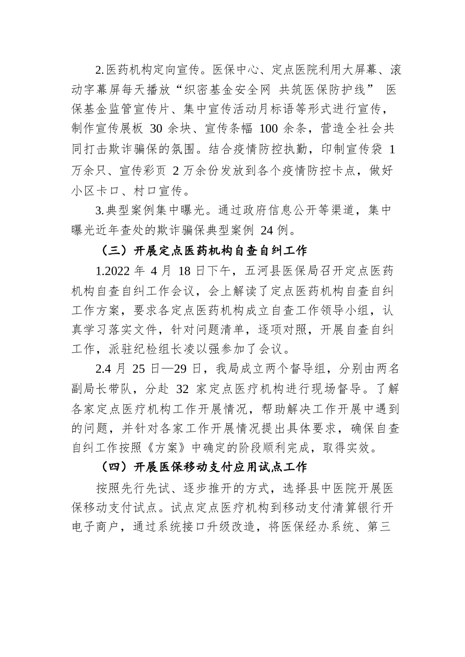 XX县医疗保障局2022年上半年度重点工作完成情况（20220610）.docx_第3页