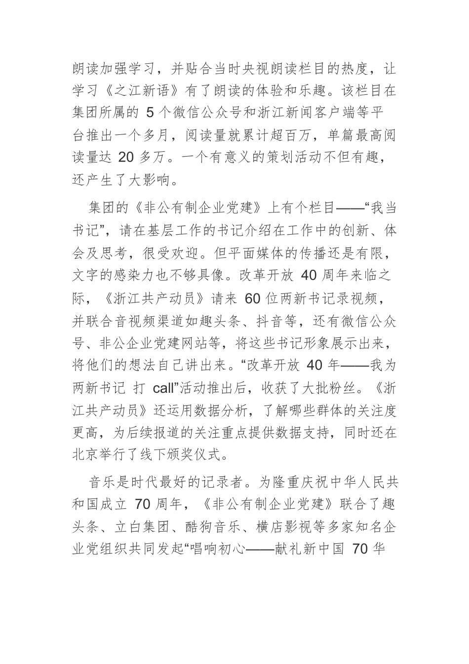 【新闻舆论工作】深度融合如何为“党建策划”赋能.docx_第2页